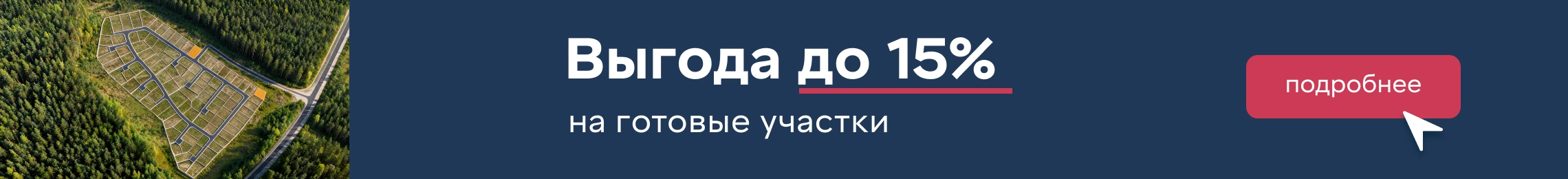 Коттеджный поселок бизнес-класса ФАКТ. 1