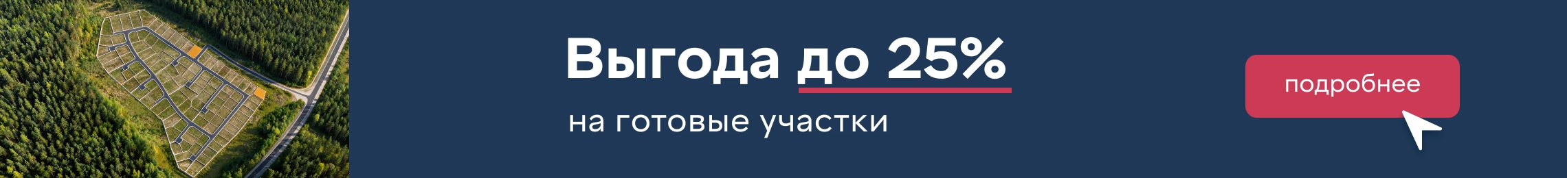 Коттеджный поселок «Линтулово» ФАКТ. 1