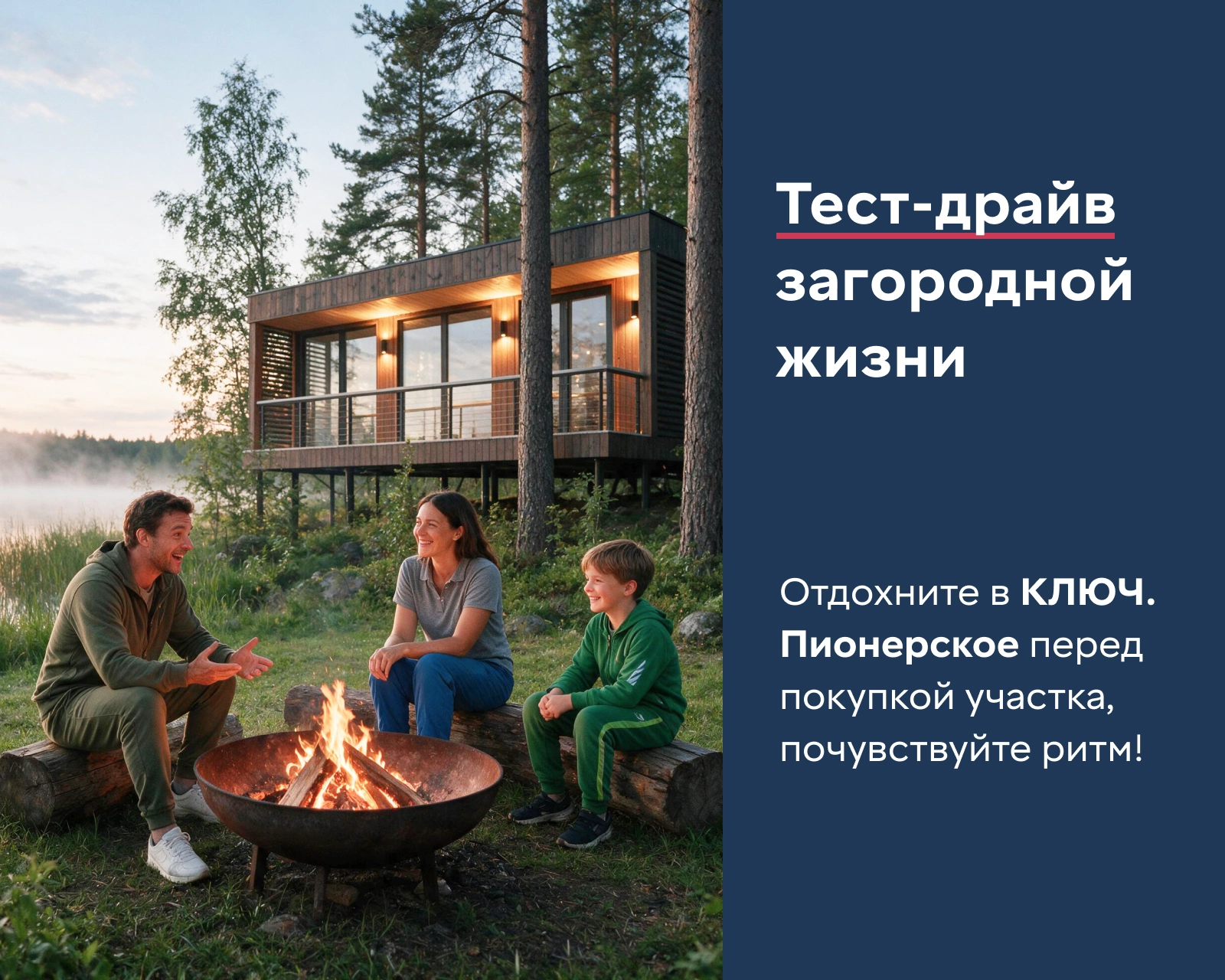 Тест-драйв загородной жизни Тест-драйв загородной жизни