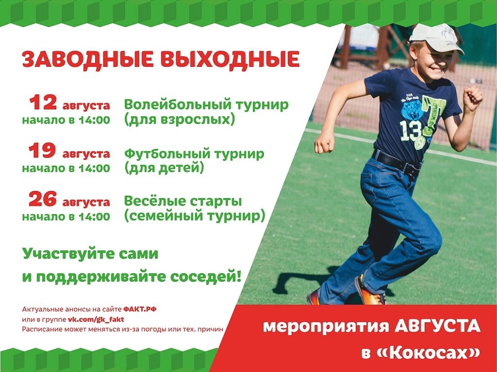 К_распиание_август.jpg Мастер-классы в августе ФАКТ. 2
