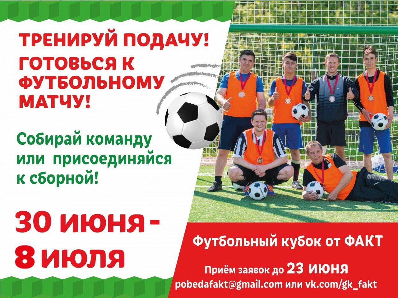 maket.jpg Тренируй подачу! ФАКТ. 1