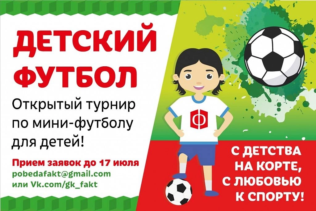 1 (15).jpg Детский турнир по футболу ФАКТ. 1