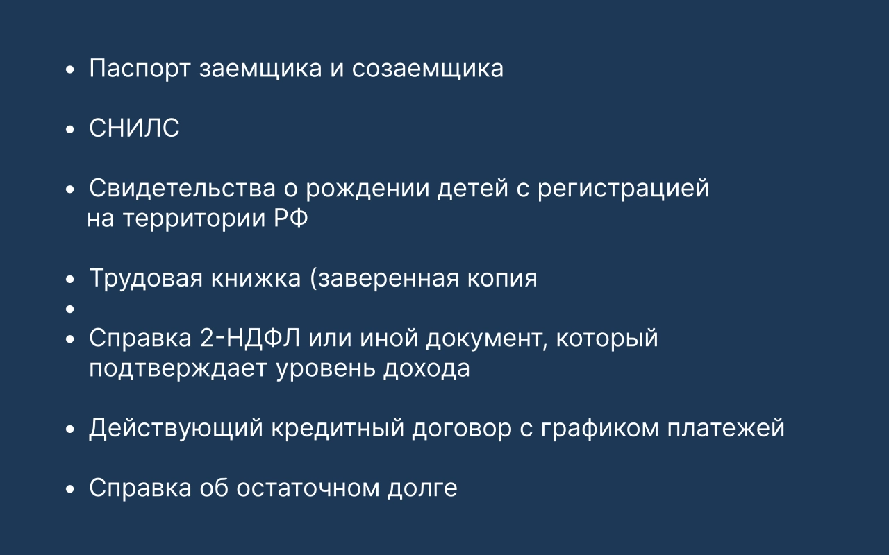 Можно рефинансировать семейную ипотеку на дом с земельным участком? ФАКТ. 2