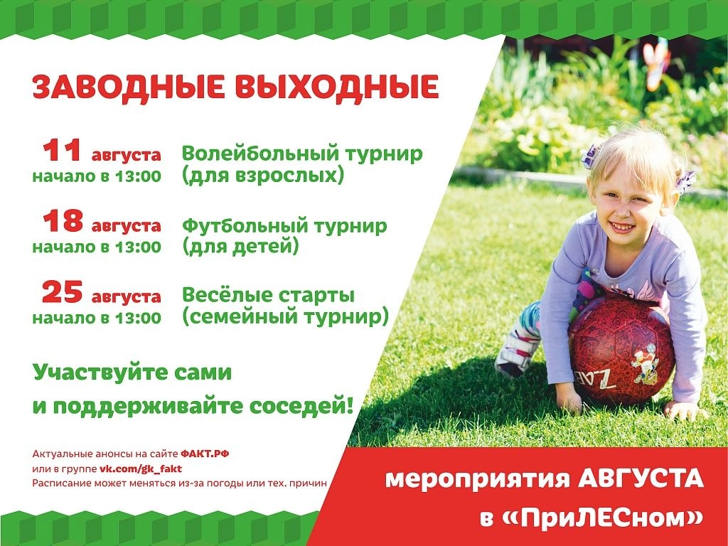 ПР_распиание_август.jpg Мастер-классы в августе ФАКТ. 1