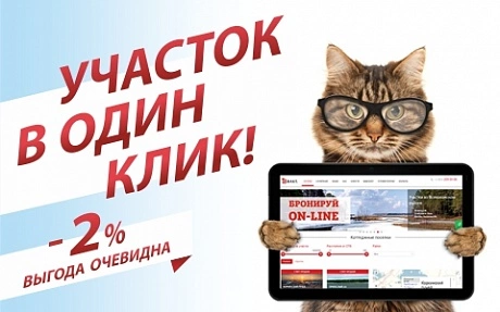 «ФАКТ.»: открывает он-лайн бронирование участков в коттеджных поселках ЛО