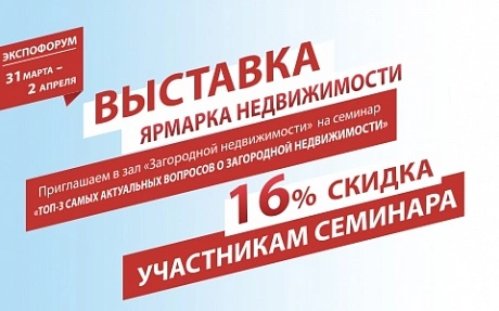 с 31 марта по 2 апреля в Экспофоруме пройдет долгожданная Ярмарка Недвижимости!