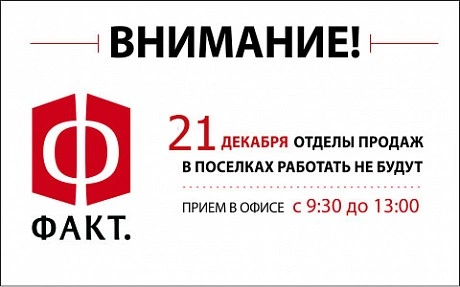 Уважаемые клиенты и жители наших поселков! 