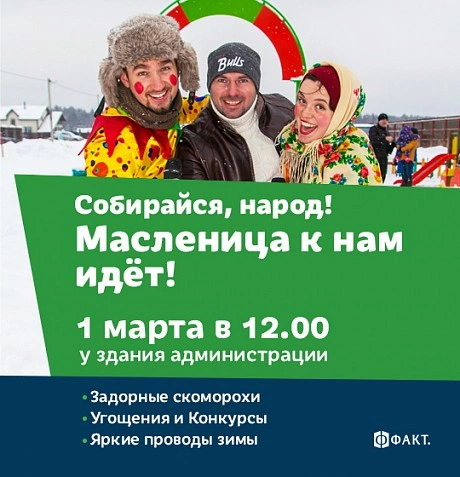 Зима уходит, и Масленица к нам приходит! 