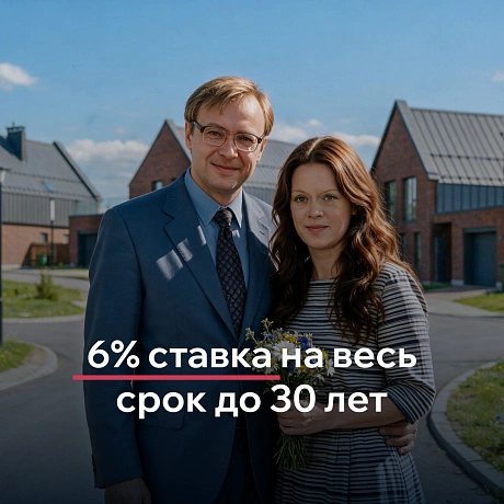 Семейная ипотека на строительство дома: ставка 6% сохранилась, а до 1 ноября Сбербанк субсидирует её на весь срок кредита