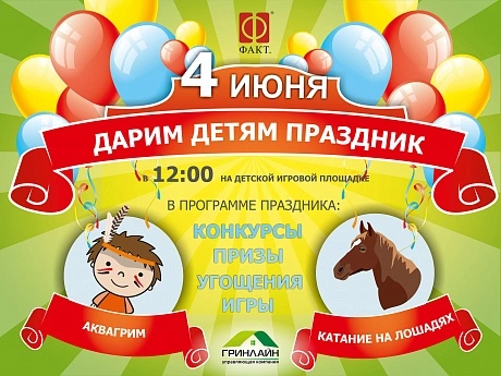 Детский праздник в «ПриЛЕСном»