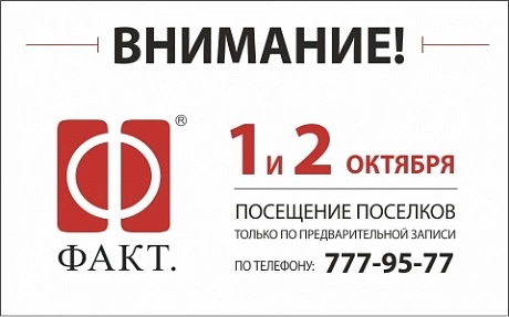 Внимание!