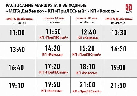 Изменения в расписании