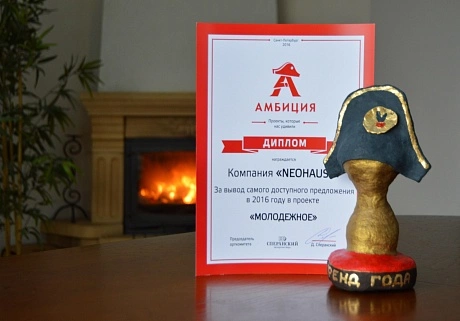 ВРУЧЕНА ПРЕМИЯ «АМБИЦИЯ ГОДА»
