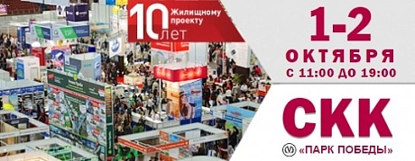 Самые выгодные предложения на участки «ФАКТ.» на выставке «Жилпроект»