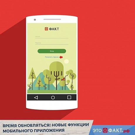 Время обновляться! 4-ый релиз мобильного приложения