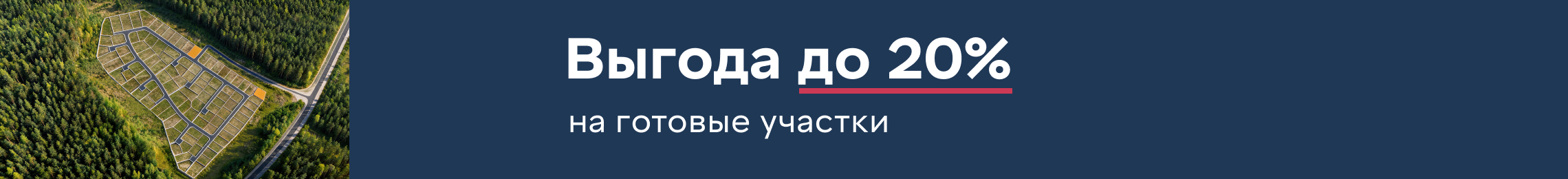 Генеральный план коттеджного поселка «Левада» ФАКТ. 1