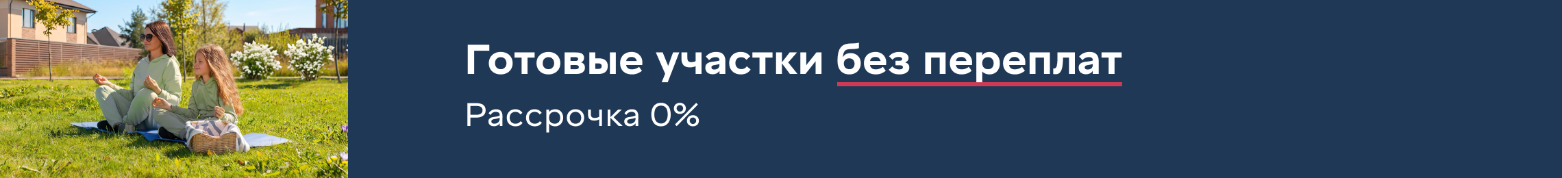 Генеральный план коттеджного поселка «Залесье» ФАКТ. 1