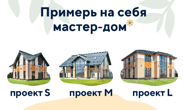 Готовые и строящиеся мастер-дома в коттеджном посёлке "ПриЛЕСный" ФАКТ. 10